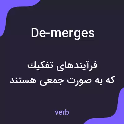 معنی de-merges به فارسی معنی de-merges به فارسی