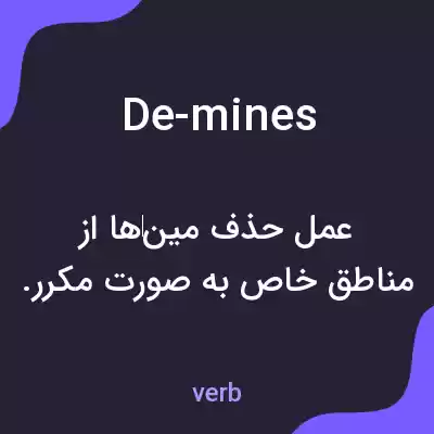 معنی de-mines به فارسی معنی de-mines به فارسی