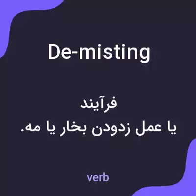 معنی de-misting به فارسی معنی de-misting به فارسی