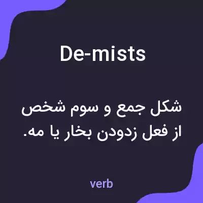 معنی de-mists به فارسی معنی de-mists به فارسی