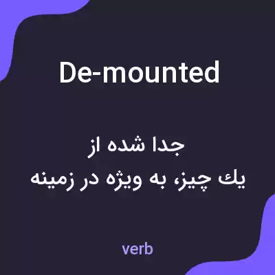 معنی de-mounted به فارسی معنی de-mounted به فارسی