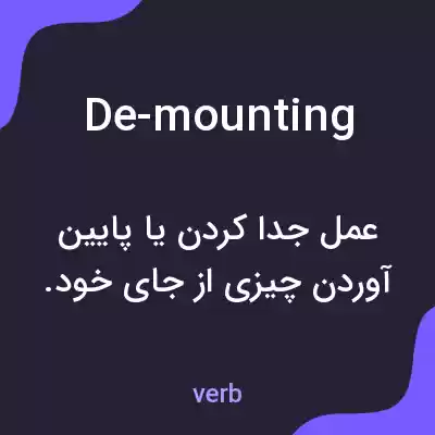 معنی de-mounting به فارسی معنی de-mounting به فارسی