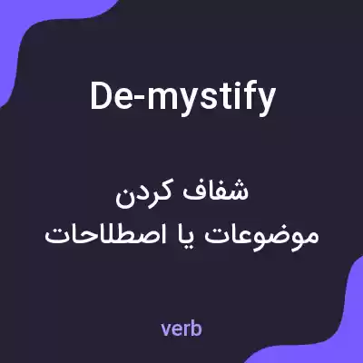 معنی de-mystify به فارسی معنی de-mystify به فارسی