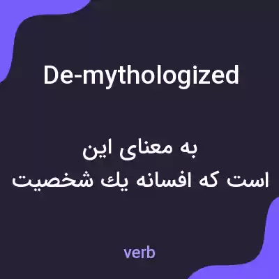 معنی de-mythologized به فارسی معنی de-mythologized به فارسی