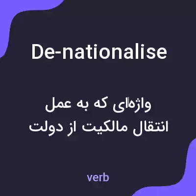 معنی de-nationalise به فارسی معنی de-nationalise به فارسی