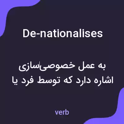 معنی de-nationalises به فارسی معنی de-nationalises به فارسی