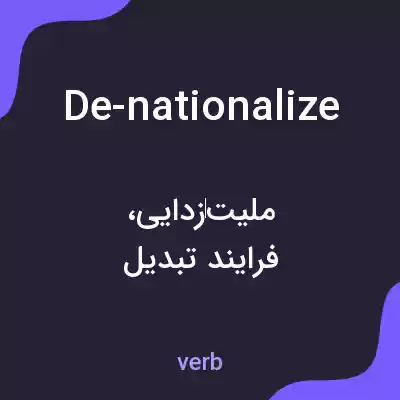 معنی de-nationalize به فارسی معنی de-nationalize به فارسی