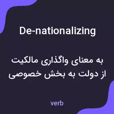 معنی de-nationalizing به فارسی معنی de-nationalizing به فارسی