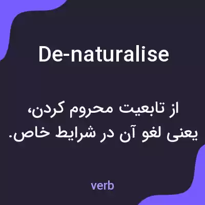 معنی de-naturalise به فارسی معنی de-naturalise به فارسی