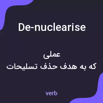 معنی de-nuclearise به فارسی معنی de-nuclearise به فارسی