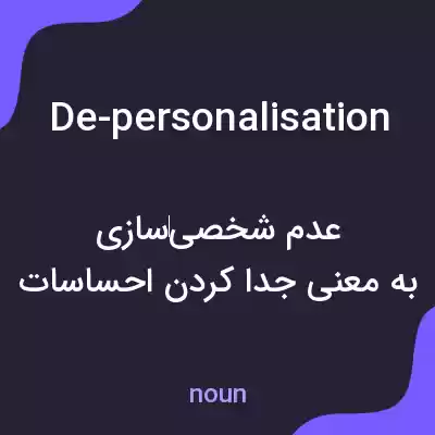 معنی de-personalisation به فارسی معنی de-personalisation به فارسی