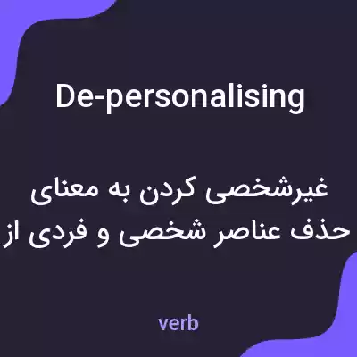 معنی de-personalising به فارسی معنی de-personalising به فارسی