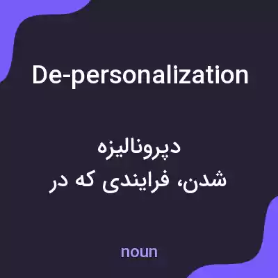 معنی de-personalization به فارسی معنی de-personalization به فارسی