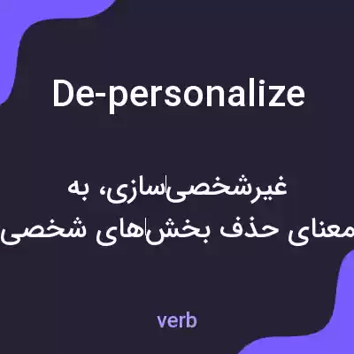 معنی de-personalize به فارسی