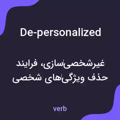 معنی de-personalized به فارسی معنی de-personalized به فارسی