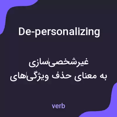 معنی de-personalizing به فارسی معنی de-personalizing به فارسی