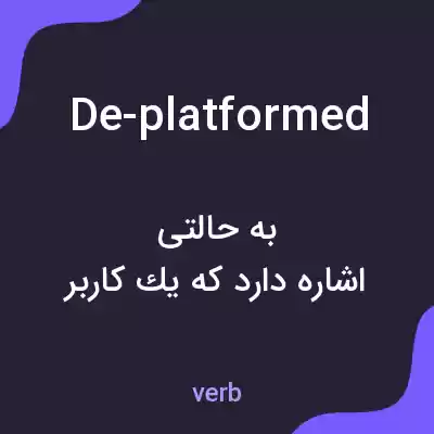 معنی de-platformed به فارسی معنی de-platformed به فارسی