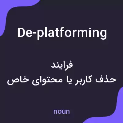 معنی de-platforming به فارسی