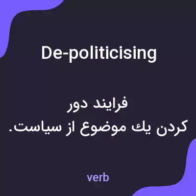 معنی de-politicising به فارسی معنی de-politicising به فارسی