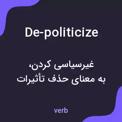 معنی de-politicize به فارسی معنی de-politicize به فارسی