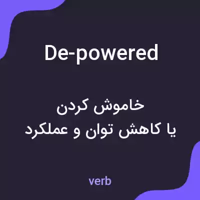 معنی de-powered به فارسی معنی de-powered به فارسی