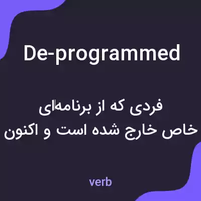 معنی de-programmed به فارسی معنی de-programmed به فارسی