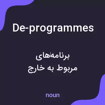 معنی de-programmes به فارسی معنی de-programmes به فارسی
