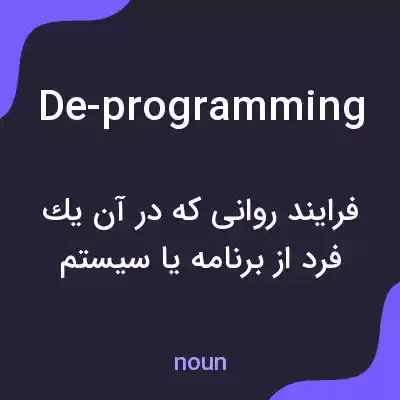 معنی de-programming به فارسی معنی de-programming به فارسی