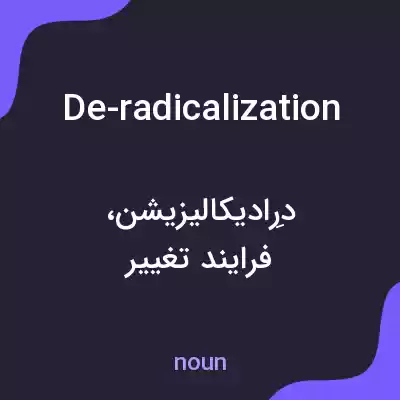 معنی de-radicalization به فارسی معنی de-radicalization به فارسی