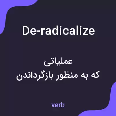 معنی de-radicalize به فارسی