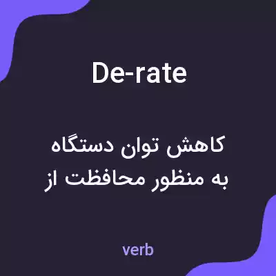 معنی de-rate به فارسی معنی de-rate به فارسی