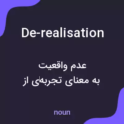 معنی de-realisation به فارسی