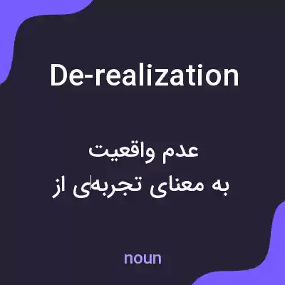 معنی de-realization به فارسی معنی de-realization به فارسی