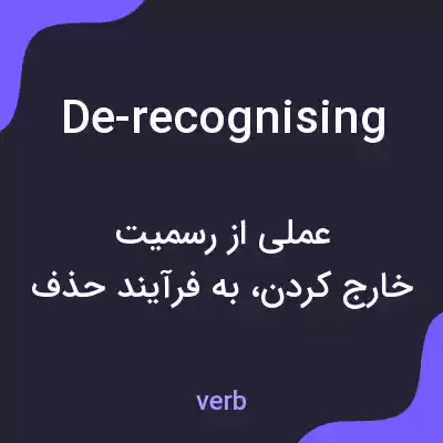 معنی de-recognising به فارسی معنی de-recognising به فارسی