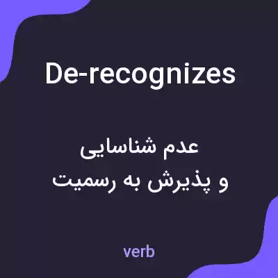 معنی de-recognizes به فارسی معنی de-recognizes به فارسی