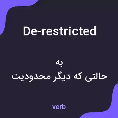 معنی de-restricted به فارسی معنی de-restricted به فارسی