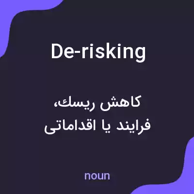 معنی de-risking به فارسی معنی de-risking به فارسی