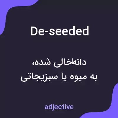 معنی de-seeded به فارسی معنی de-seeded به فارسی