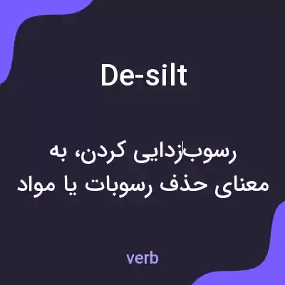 معنی de-silt به فارسی معنی de-silt به فارسی