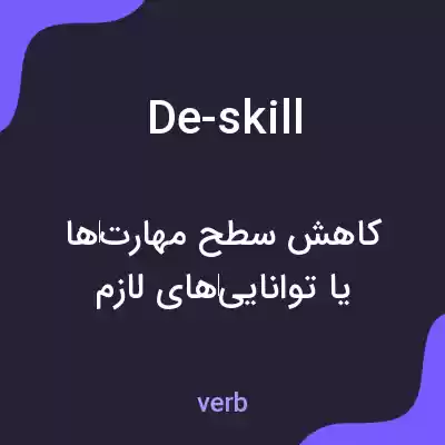 معنی de-skill به فارسی معنی de-skill به فارسی