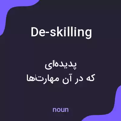 معنی de-skilling به فارسی معنی de-skilling به فارسی