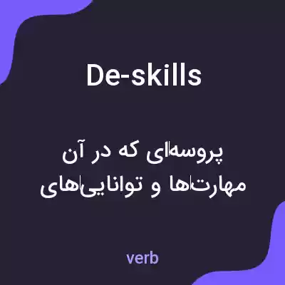 معنی de-skills به فارسی معنی de-skills به فارسی