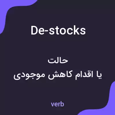معنی de-stocks به فارسی معنی de-stocks به فارسی