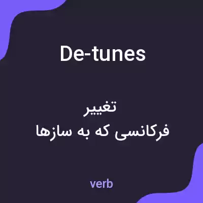 معنی de-tunes به فارسی معنی de-tunes به فارسی