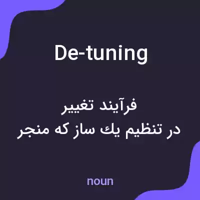 معنی de-tuning به فارسی معنی de-tuning به فارسی