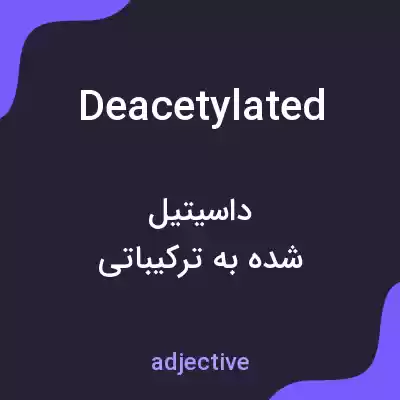 معنی deacetylated به فارسی معنی deacetylated به فارسی