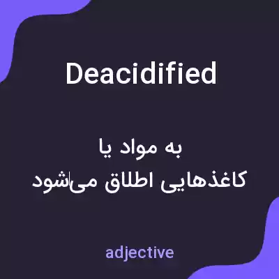 معنی deacidified به فارسی معنی deacidified به فارسی