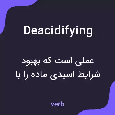 معنی deacidifying به فارسی معنی deacidifying به فارسی