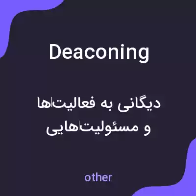 معنی deaconing به فارسی