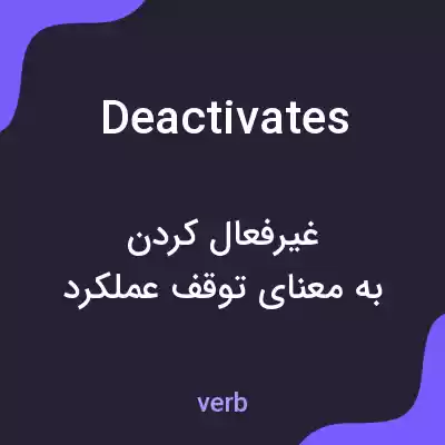 معنی deactivates به فارسی معنی deactivates به فارسی